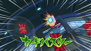 カードバスター