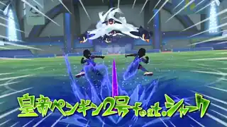 皇帝ペンギン２号　ｆｅａｔ．シャーク