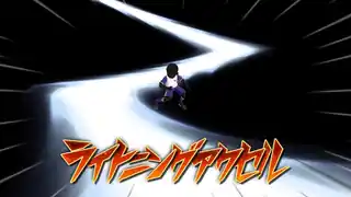 ライトニングアクセル