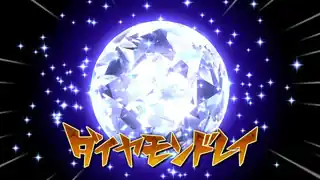 ダイヤモンドレイ