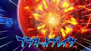 プラネットブレイク