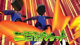 二百烈ショット