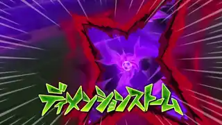 ディメンションストーム