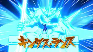 キングス・ランス