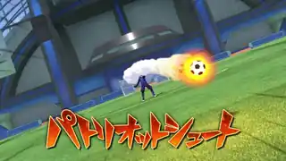 パトリオットシュート