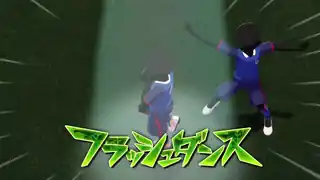 フラッシュダンス