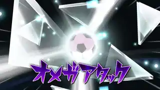 オメガアタック