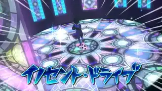 イノセント・ドライブ