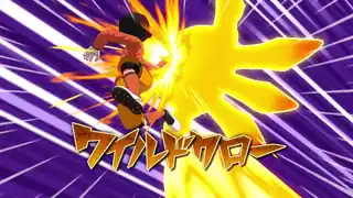 ワイルドクロー