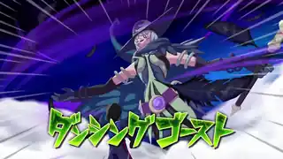 ダンシングゴースト