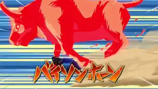 バイソンホーン