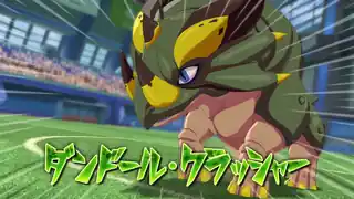 ダンドール・クラッシャー