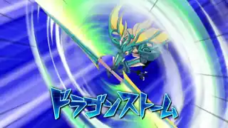 ドラゴンストーム