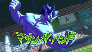 マジン・ザ・ハンド