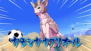 カモシカ・カブリオール