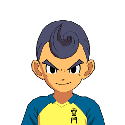 山流 邦夫