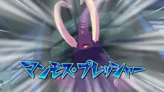 マンモス・プレッシャー