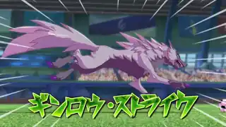 ギンロウ・ストライク