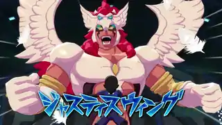 ジャスティスウィング