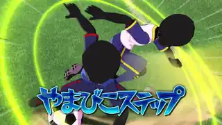 やまびこステップ