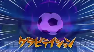 グラビテイション