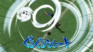 ぐるぐるシュート