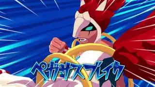 ペガサスブレイク