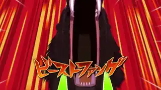 ビーストファング