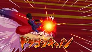 Special Move | イナズマイレブン公式選手図鑑 Inagle