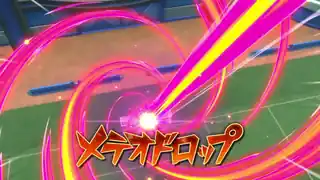 メテオドロップ