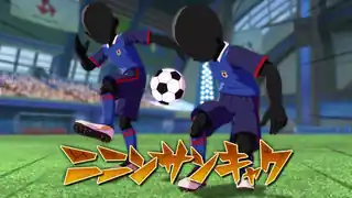 ニニンサンキャク