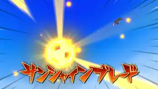 サンシャインブレード