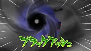 ブラックアッシュ