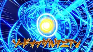 ソードオブダルタニアン