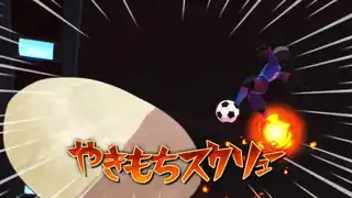 やきもちスクリュー