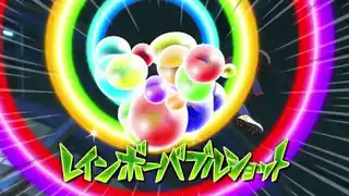 レインボーバブルショット