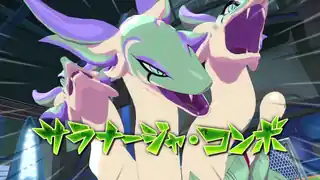 サラナージャ・コンボ