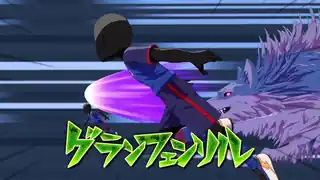 グランフェンリル