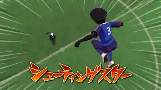 シューティングスター